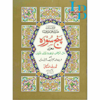 Panj Surah: Ref 303