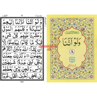 Parah set 30 Parts Quran set, 9 lines Ref 100B