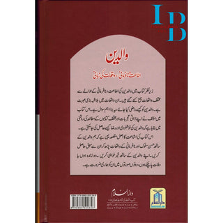 Parents (Waaledain) (Urdu Language) By Abdul Malik Mujahid