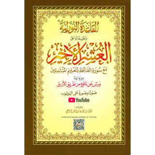 Qaidah Nooraniyah Last 10 Juz (Juz 28-30)