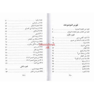 Qiraat ar Rashida ( Arabic ) By Sayyed Abul Hasan Ali Nadwi