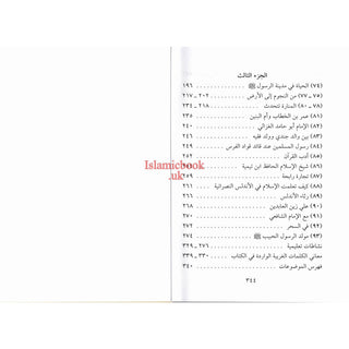 Qiraat ar Rashida ( Arabic ) By Sayyed Abul Hasan Ali Nadwi