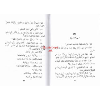 Qiraat ar Rashida ( Arabic ) By Sayyed Abul Hasan Ali Nadwi
