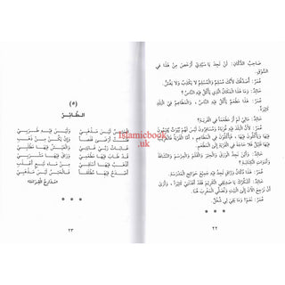 Qiraat ar Rashida ( Arabic ) By Sayyed Abul Hasan Ali Nadwi
