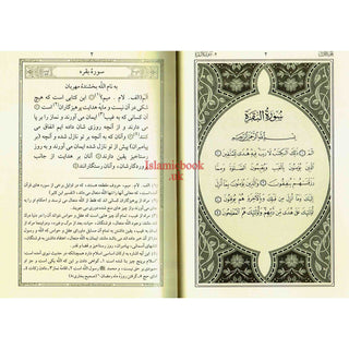 Quran In Farsi (Persian) Language (Tafseer Ahsan-ul-kalam) Arabic To Farsi language Translation with Tafseer