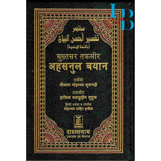 Quran In Hindi Language (Arabic To Hindi Translation with Tafseer) By Saif ur Rehman Mubarikpuri