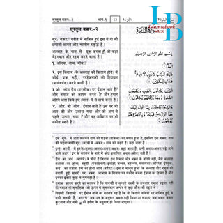 Quran In Hindi Language (Arabic To Hindi Translation with Tafseer) By Saif ur Rehman Mubarikpuri