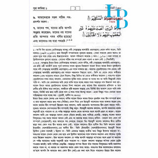 Quran in Bengali Language (Arabic To Bengali Translation With Tafseer) Bangla Quran By Muhammad Mujibur Rahman