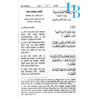 Quran in Bengali Language (Arabic To Bengali Translation With Tafseer) Bangla Quran By Muhammad Mujibur Rahman