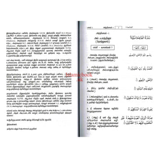 Quran in Tamil Language (Arabic To Tamil Translation)