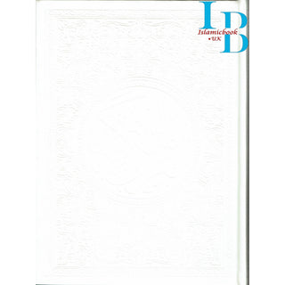 Al Quran Al Kareem (Rainbow Quran in beautiful different leather cover) XL Size