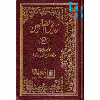 Riyad-us-Saliheen (2 Vol Set) with Commentary (Urdu) By Imam Al-Nawawi & Tr. Hafiz Salahuddin Yusuf