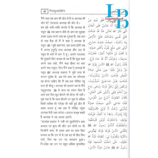 Riyad us-Saliheen Hindi