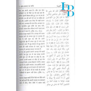 Riyad us-Saliheen Hindi