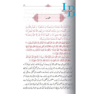 Seerat Uthman Dhun-Noorayn (Urdu) By Dr. Ali Muhammad Sallabi
