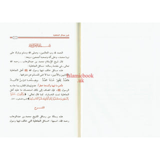 Sharah Masail Al Jahiliyyah By Shaykhul Islam Muhammad Ibn Abdul Wahab