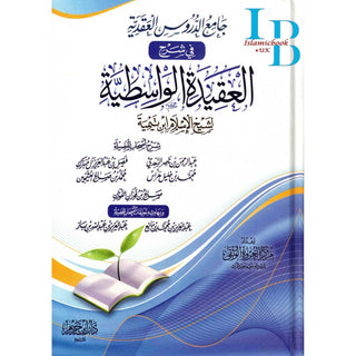 Sharh Al-aqeedah Al-wasitiyah (Arabic Only)