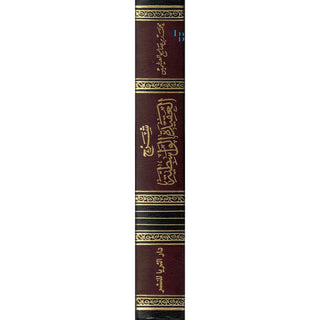 Sharh Al-aqeedah Al-wasitiyah (Arabic Only) By ibn al-Uthaymeen
