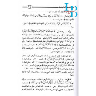 Sharh Al-aqeedah Al-wasitiyah (Arabic Only) By ibn al-Uthaymeen
