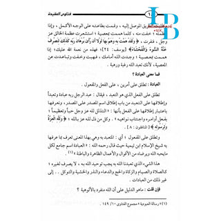 Sharh Al-aqeedah Al-wasitiyah (Arabic Only) By ibn al-Uthaymeen