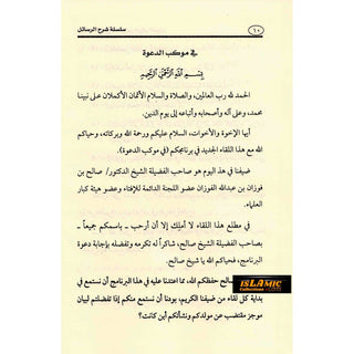 Sharh Usool Al Iman (Arabic Only)