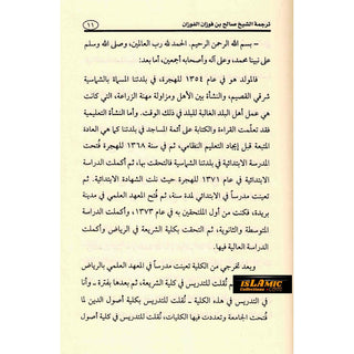Sharh Usool Al Iman (Arabic Only)