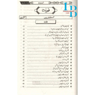 Shaytan Say Bachao Ki kitab (Urdu) By Hafiz Imran Ayub Lahori