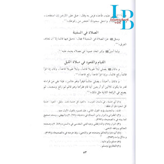 Sifat Salat Un Nabi Arabic Only (Prophets Prayer Described) By Muhammad Nasiruddin Al-Albani