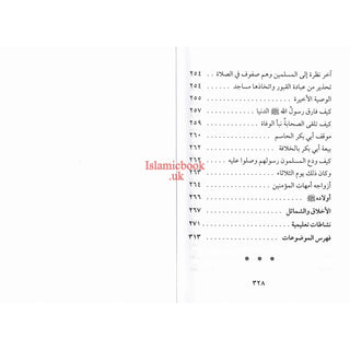 Sirat Khatim an Nabiyin (Arabic original of Muhammad the Last Prophet) By Sayyed Abul Hasan Ali Nadwi