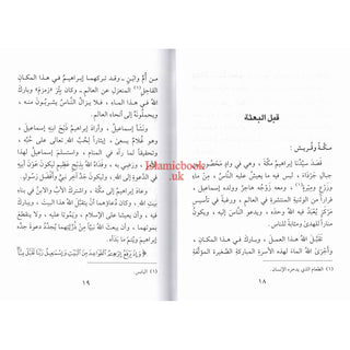 Sirat Khatim an Nabiyin (Arabic original of Muhammad the Last Prophet) By Sayyed Abul Hasan Ali Nadwi