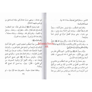 Sirat Khatim an Nabiyin (Arabic original of Muhammad the Last Prophet) By Sayyed Abul Hasan Ali Nadwi