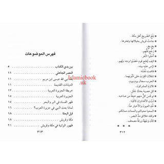 Sirat Khatim an Nabiyin (Arabic original of Muhammad the Last Prophet) By Sayyed Abul Hasan Ali Nadwi