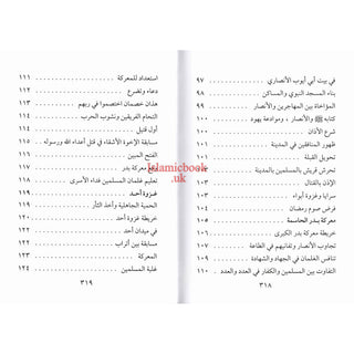 Sirat Khatim an Nabiyin (Arabic original of Muhammad the Last Prophet) By Sayyed Abul Hasan Ali Nadwi