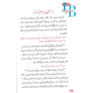 Sunehray Huroof Golden Words (Urdu) By Abdul Malik Mujahid