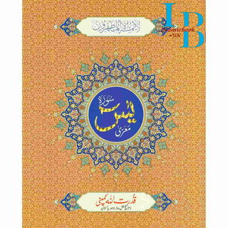 Sura Yaseen Large Size ( Extra Large Words) Persian ,Pakistani ,Indian Script, Ref 326