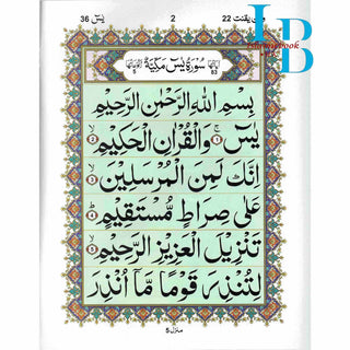 Sura Yaseen Large Size ( Extra Large Words) Persian ,Pakistani ,Indian Script, Ref 326