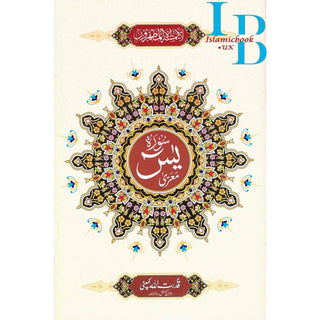 Sura Yaseen small Size Persian ,Pakistani ,Indian Script,Ref 325