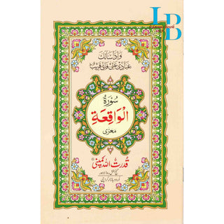 Surah Waqia Arabic Only Ref 310A