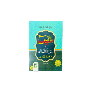 Surah Yaseen and Surah Al-Mulk with Ayat Al-Kursi"(Small booklet size)