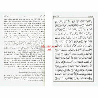 Tafsir Al-jalalayn Arabic Only Small Size By Safiur-Rahman Al-Mubarkpuri