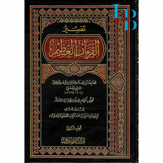 Tafsir Al Quran Al Azeem 4 Vol Set (Arabic Language),Complete Set By Ibn Kathir (Dra Al Sadeeq)