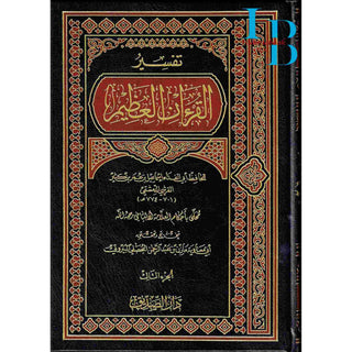 Tafsir Al Quran Al Azeem 4 Vol Set (Arabic Language),Complete Set By Ibn Kathir (Dra Al Sadeeq)
