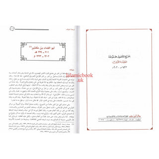 Tafsir Al Quran Al Azeem 4 Vol Set (Arabic Language),Complete Set By Ibn Kathir (Dar Ibn Hazm)