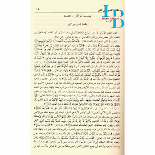 Tafsir Ibn Kathir 2 Vol Set (Arabic Only)
