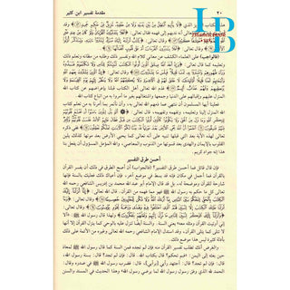Tafsir Ibn Kathir 2 Vol Set (Arabic Only)