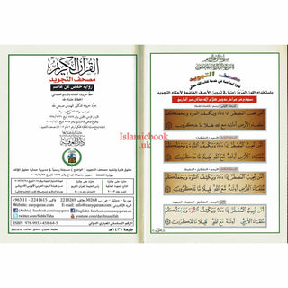 Tajweed Qur'an Qaloon Narration Arabic مصحف برواية قالون عن نافع