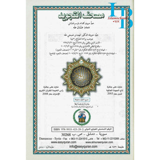Tajweed Qur'an Juz Amma, Juz Tabarak, Juz Qad Same'a Part 28, 29, 30 Small 14x20 CM