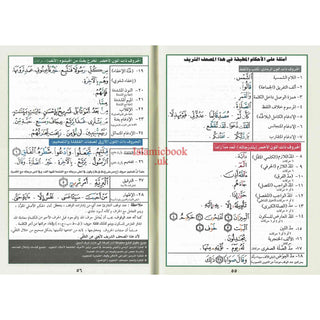 Tajweed Qur'an Juz Amma, Juz Tabarak, Juz Qad Same'a Part 28, 29, 30 Small 14x20 CM