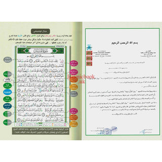 Tajweed Quran in Douri Narration 25 x 17 cm مصحف برواية الدوري
