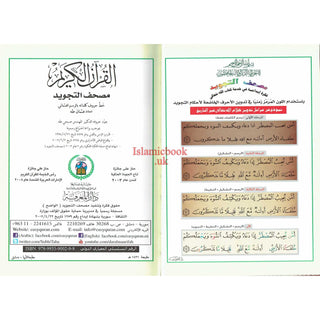 Tajweed Quran Arabic Only Deluxe Medium Size 17x24 CM